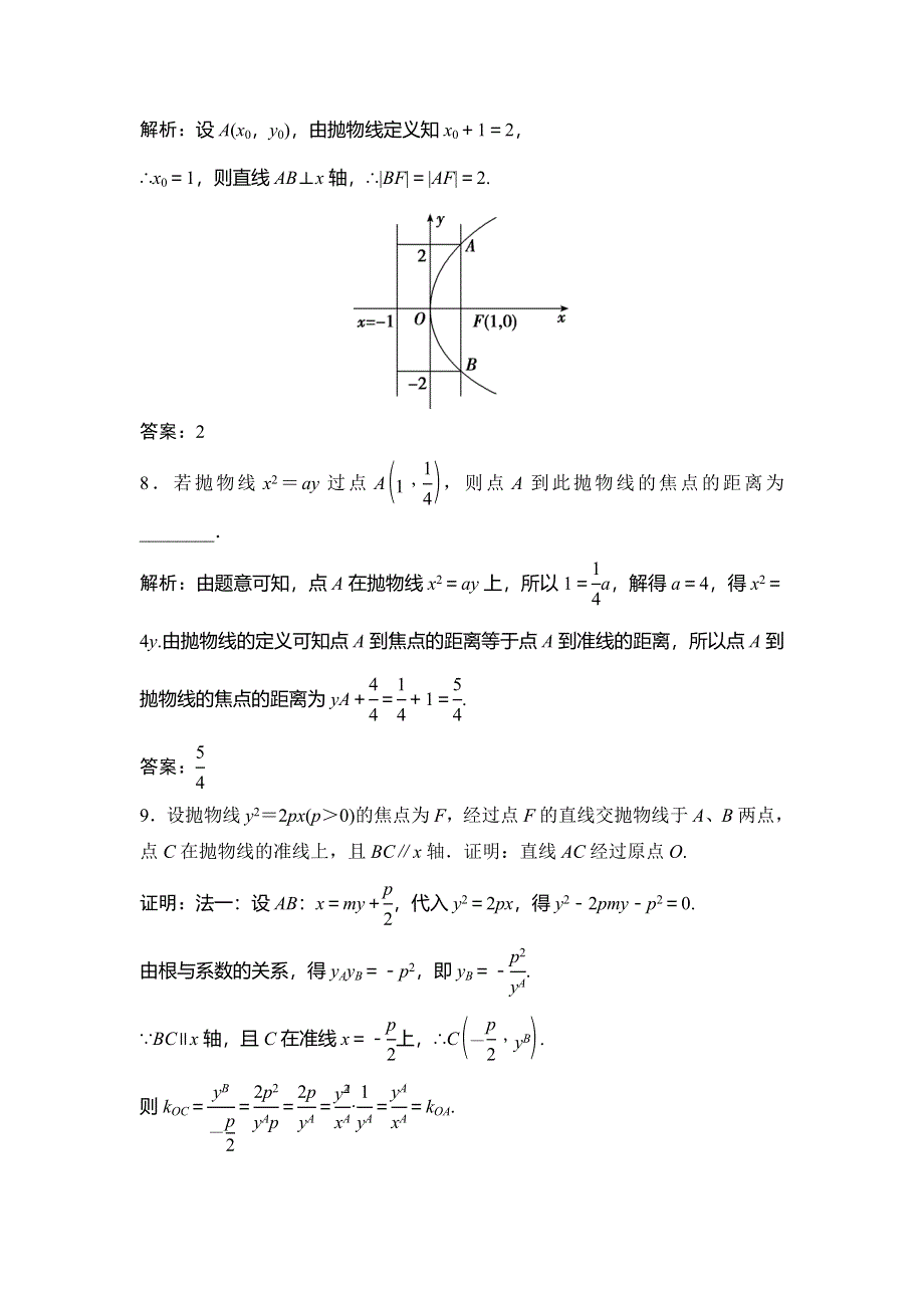 2018年高考数学（理）一轮复习课时训练：第八章 平面解析几何8-7 WORD版含答案.doc_第3页