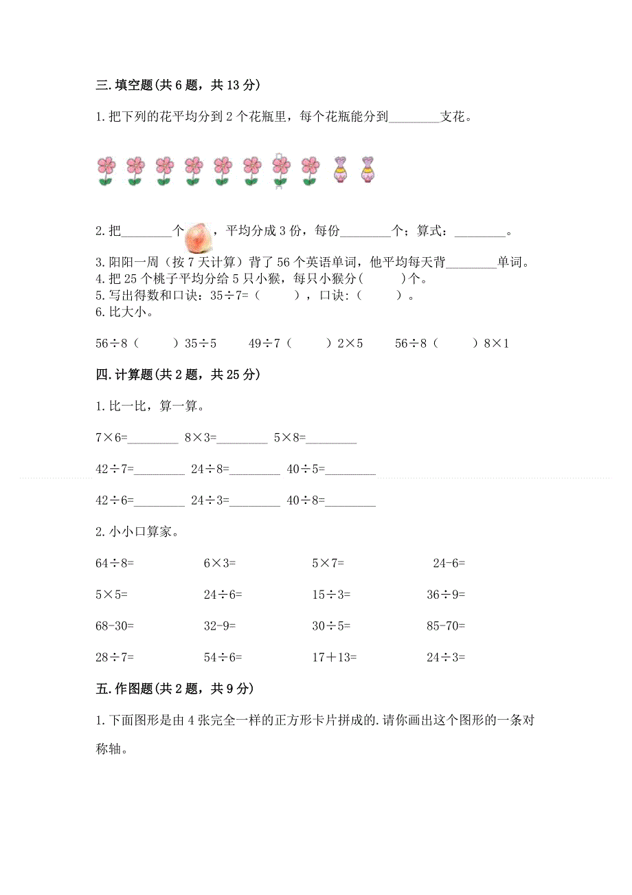 人教版二年级下册数学《期中测试卷》及参考答案【培优】.docx_第2页