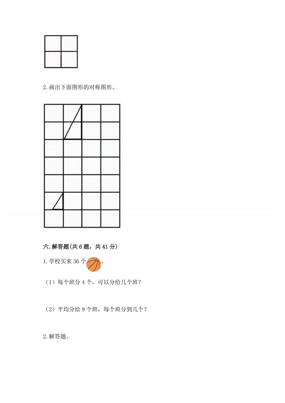 人教版二年级下册数学《期中测试卷》及参考答案【培优】.docx_第3页