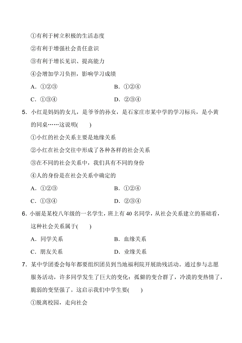 人教版八年级道德与法制上册第1单元 达标测试卷附答案.docx_第2页