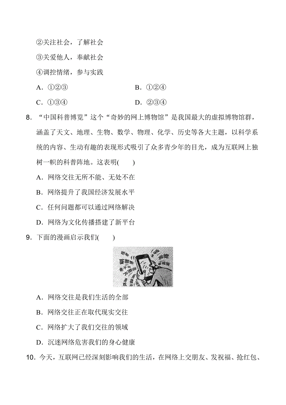 人教版八年级道德与法制上册第1单元 达标测试卷附答案.docx_第3页