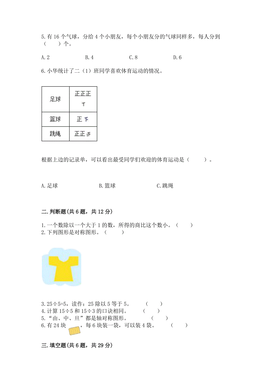 人教版二年级下册数学《期中测试卷》及参考答案1套.docx_第2页