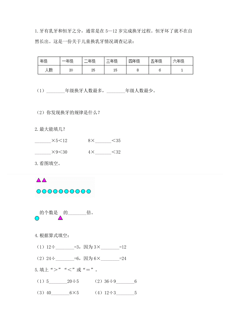 人教版二年级下册数学《期中测试卷》及参考答案1套.docx_第3页