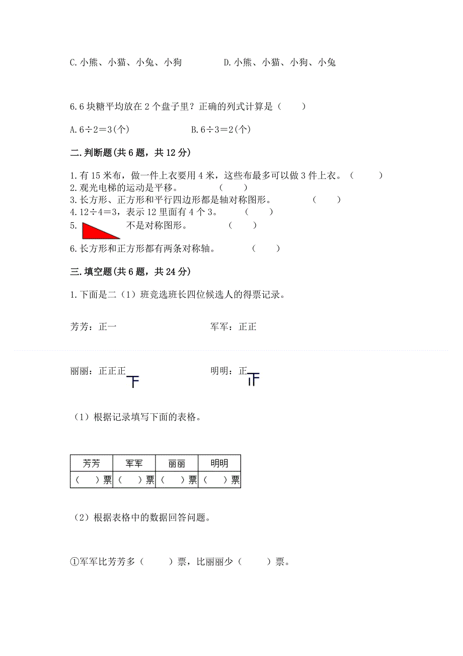 人教版二年级下册数学《期中测试卷》及一套完整答案.docx_第2页