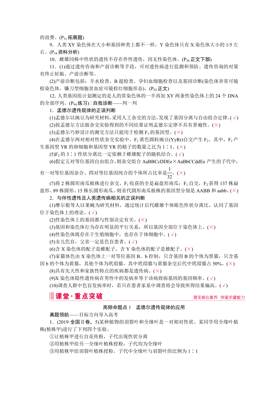 2020届高考生物二轮教师用书：第7讲　遗传规律与伴性遗传、人类遗传病 WORD版含解析.doc_第2页