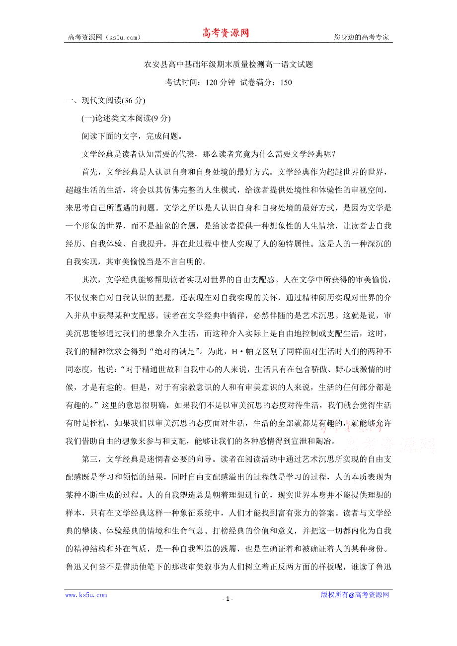 《发布》吉林省长春市农安县2020-2021学年高一上学期期末考试试题 语文 WORD版含答案BYCHUN.doc_第1页