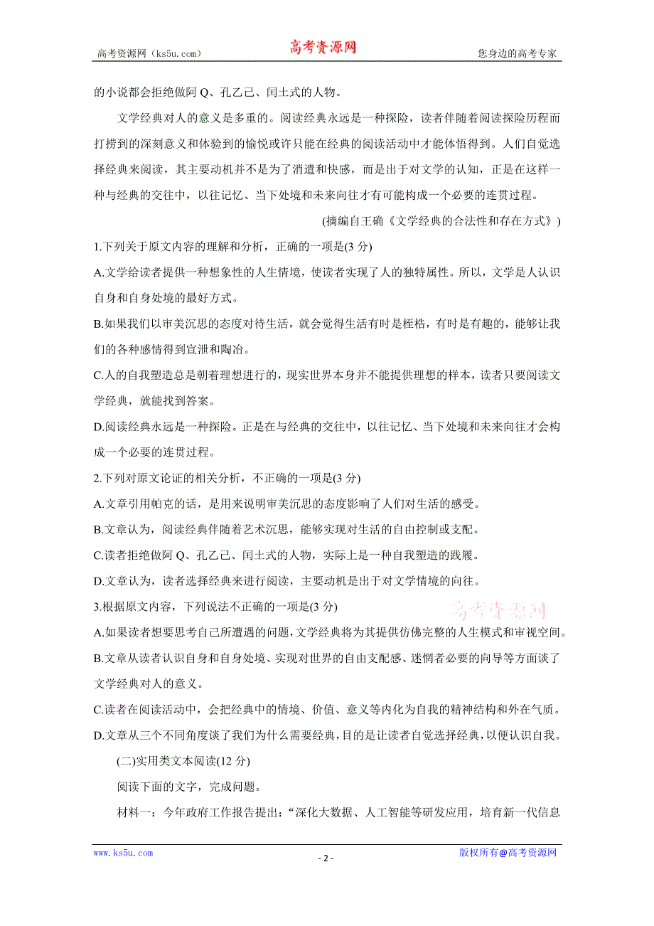 《发布》吉林省长春市农安县2020-2021学年高一上学期期末考试试题 语文 WORD版含答案BYCHUN.doc_第2页