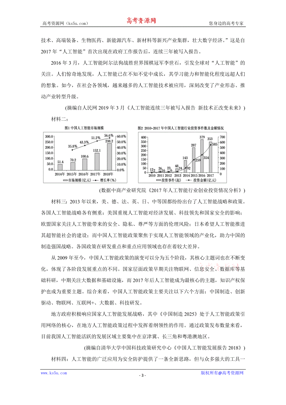 《发布》吉林省长春市农安县2020-2021学年高一上学期期末考试试题 语文 WORD版含答案BYCHUN.doc_第3页