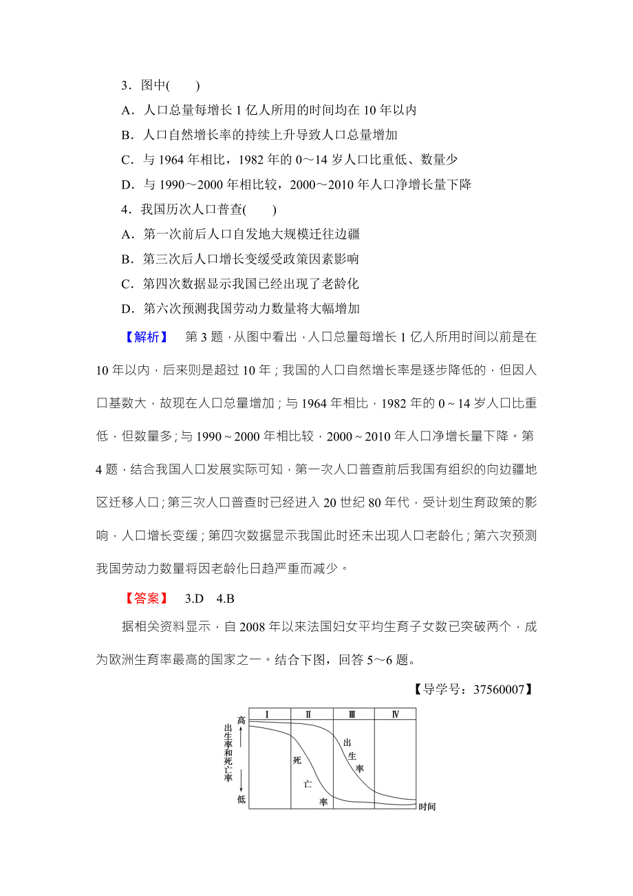 2016-2017学年高中地理鲁教版必修二学业分层测评1 WORD版含解析.doc_第2页