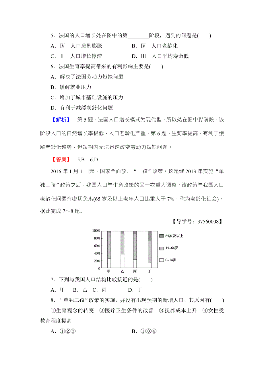 2016-2017学年高中地理鲁教版必修二学业分层测评1 WORD版含解析.doc_第3页