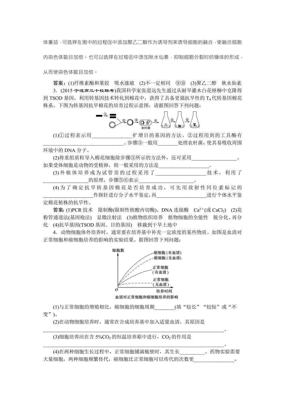 《优化方案》2016高考生物（浙江专用）二轮专题复习检测：第一部分专题八 现代生物科技专题第1讲专题强化训练 WORD版含答案.doc_第3页