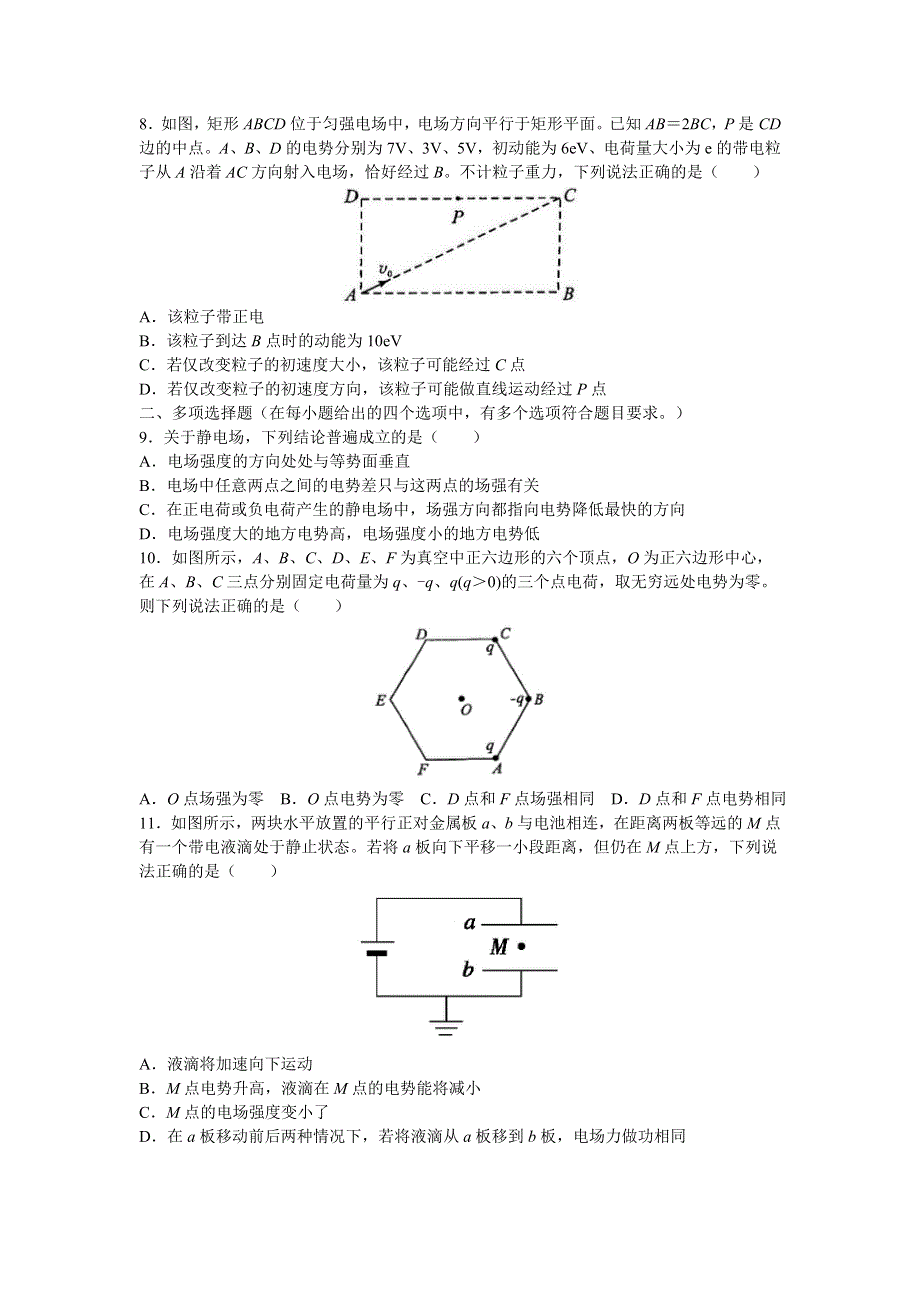 四川省成都市第七中学2020-2021学年高二上学期10月阶段性测试物理试题 WORD版含答案.doc_第3页