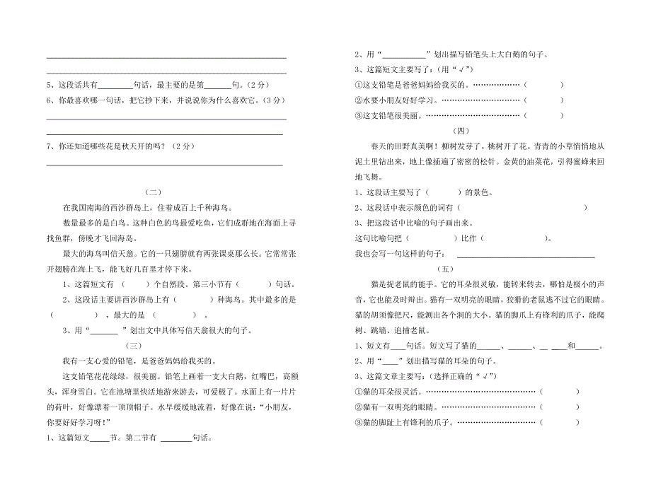 二年级第一学期语文期未试卷.doc_第2页