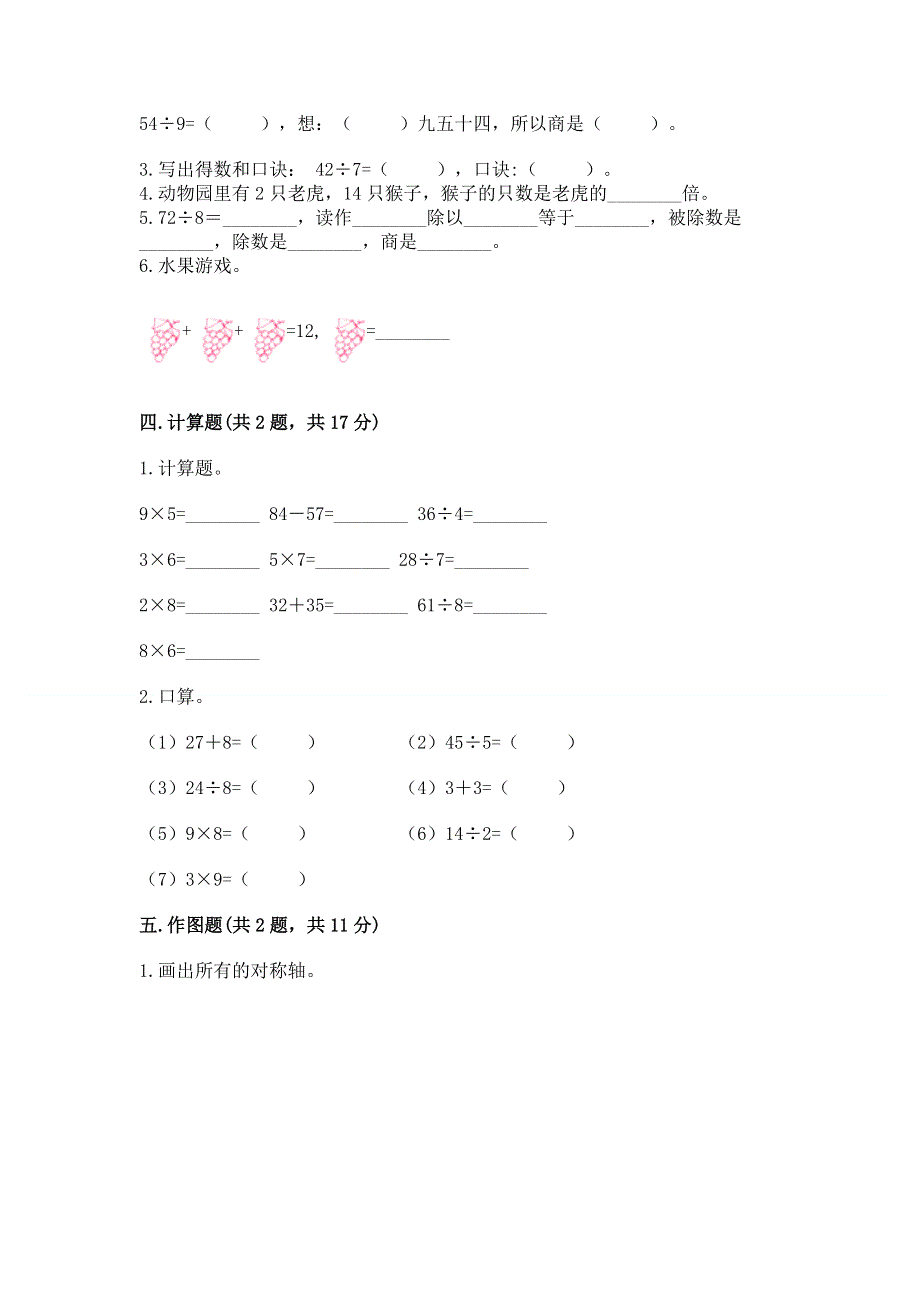 人教版二年级下册数学《期中测试卷》及参考答案【夺分金卷】.docx_第2页