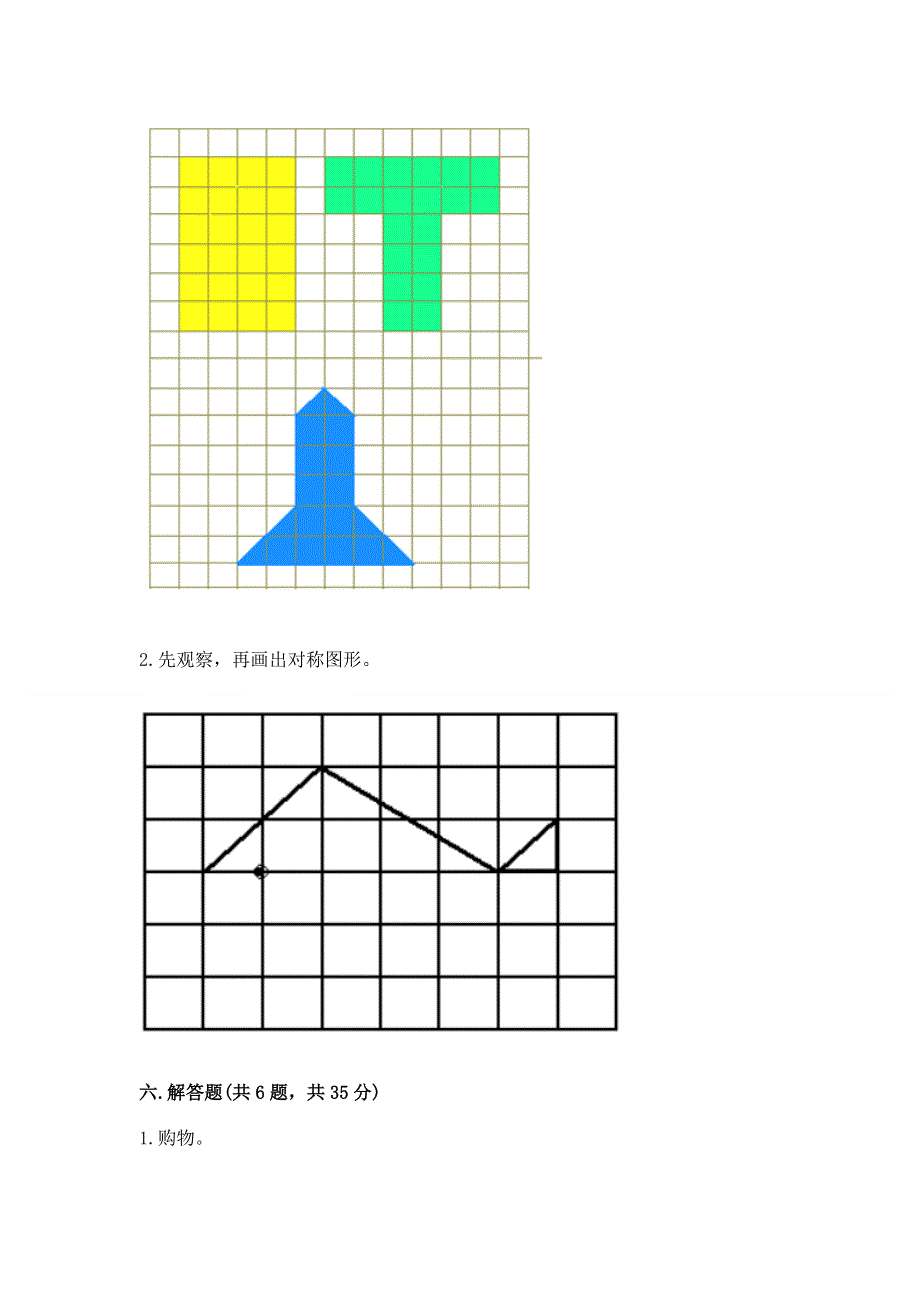 人教版二年级下册数学《期中测试卷》及参考答案【夺分金卷】.docx_第3页