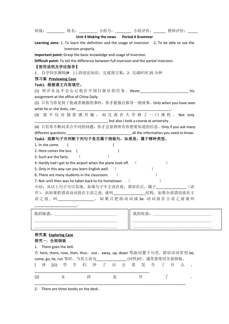 广东惠州市惠阳一中实验学校人教版英语《B5 U4-4 GRAMMAR》学案 .doc_第1页