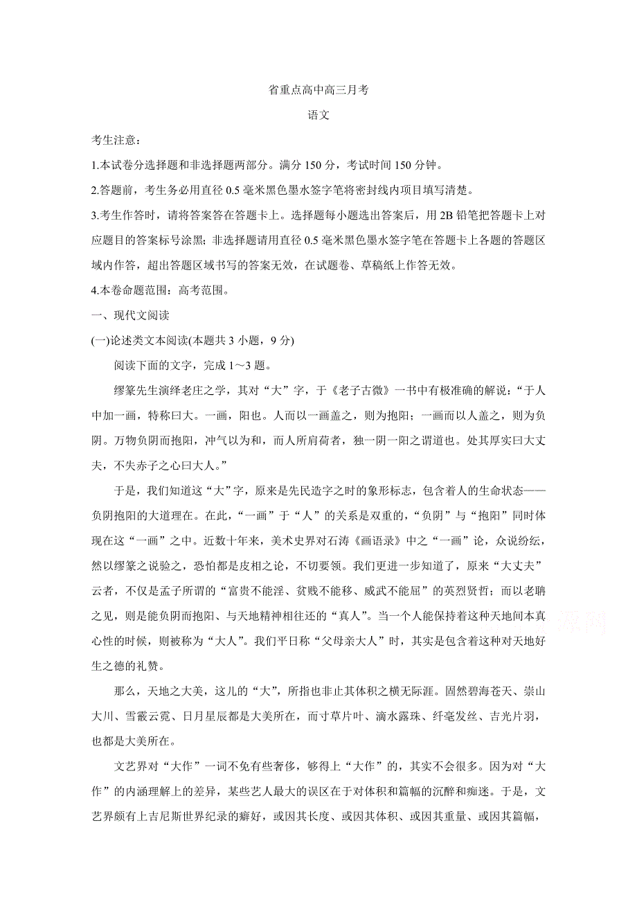 《发布》吉林省长春六中、八中、十一中等省重点中学2020届高三12月联考试题 语文 WORD版含答案BYCHUN.doc_第1页