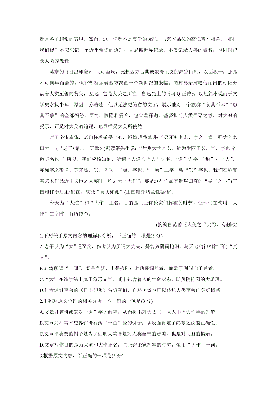 《发布》吉林省长春六中、八中、十一中等省重点中学2020届高三12月联考试题 语文 WORD版含答案BYCHUN.doc_第2页