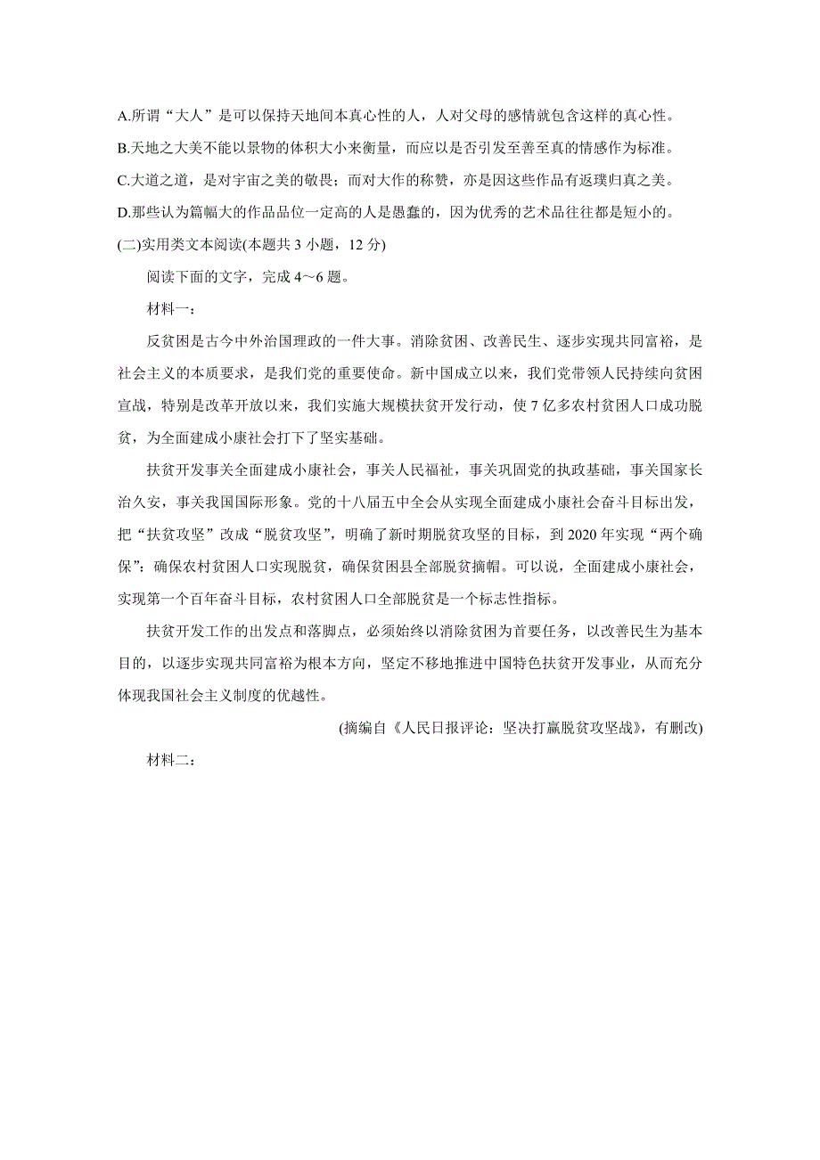 《发布》吉林省长春六中、八中、十一中等省重点中学2020届高三12月联考试题 语文 WORD版含答案BYCHUN.doc_第3页