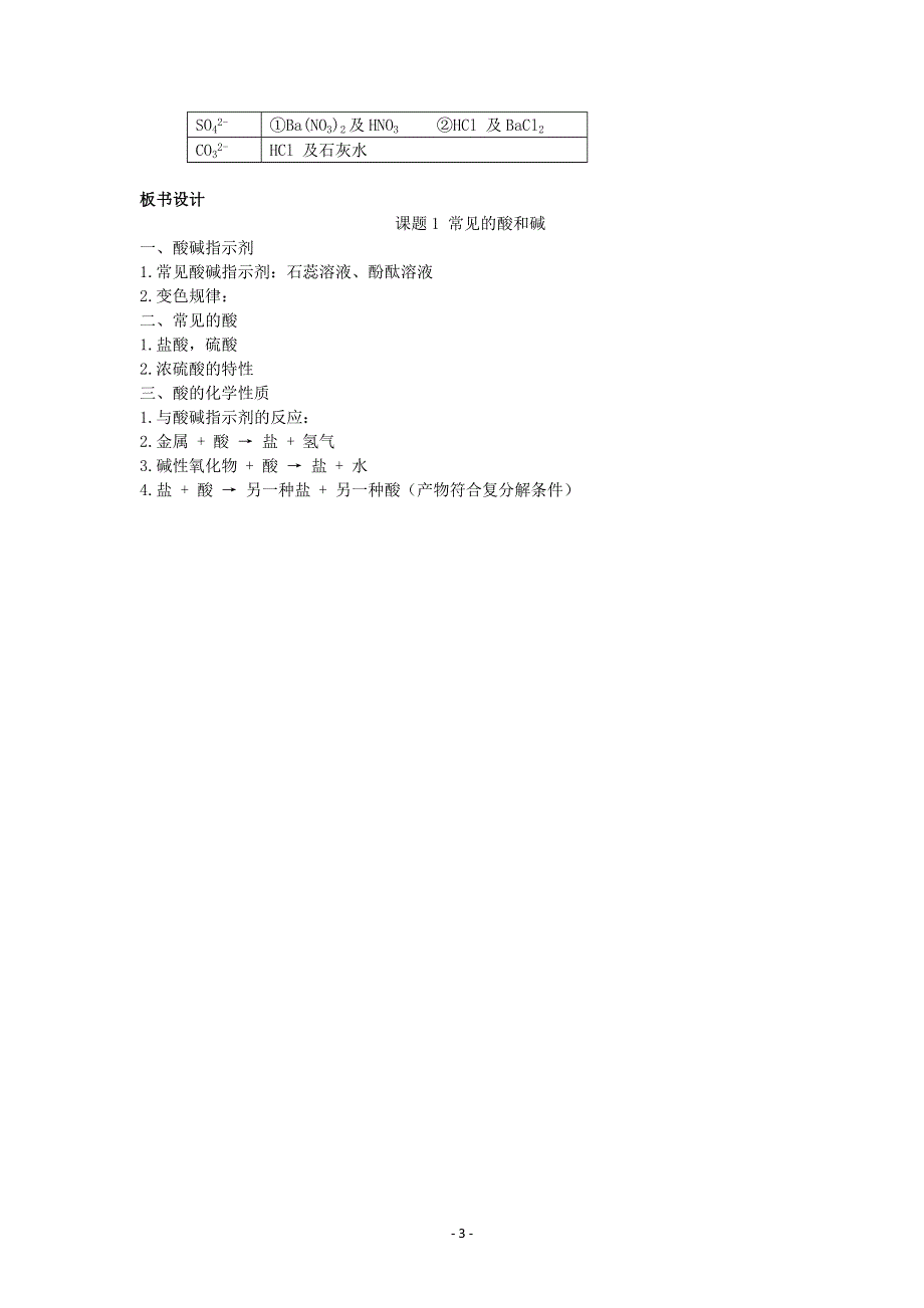 人教版初三化学下册教案：10.1 常见的酸和碱 1.docx_第3页