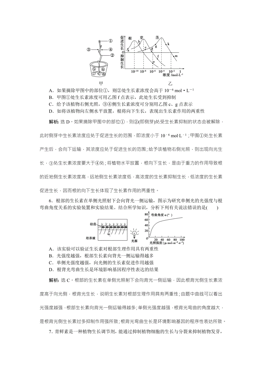 《优化方案》2016高考生物（浙江专用）二轮专题复习检测：第一部分专题五 生命活动的调节第1讲专题强化训练 WORD版含答案.doc_第3页