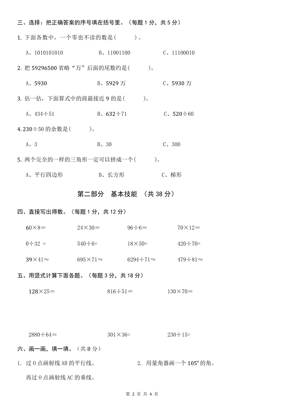 人教版四年级上册数学期末试卷 (3).doc_第2页