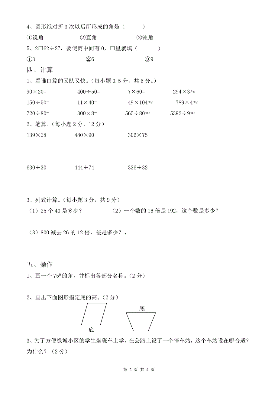 人教版四年级上册数学期末试卷 (1).doc_第2页