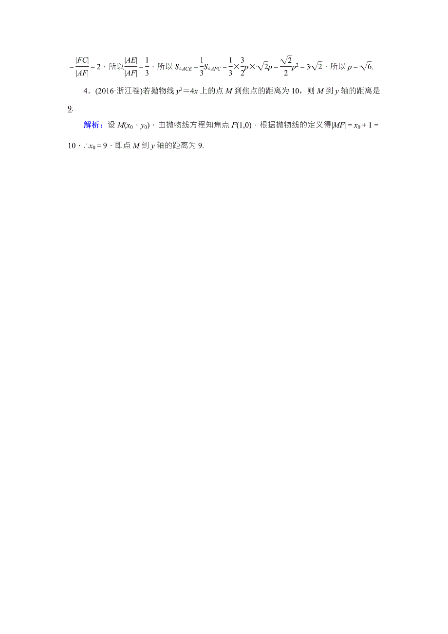 2018年高考数学（理）一轮复习课时训练：第八章　解析几何 第52讲 WORD版含答案.doc_第2页