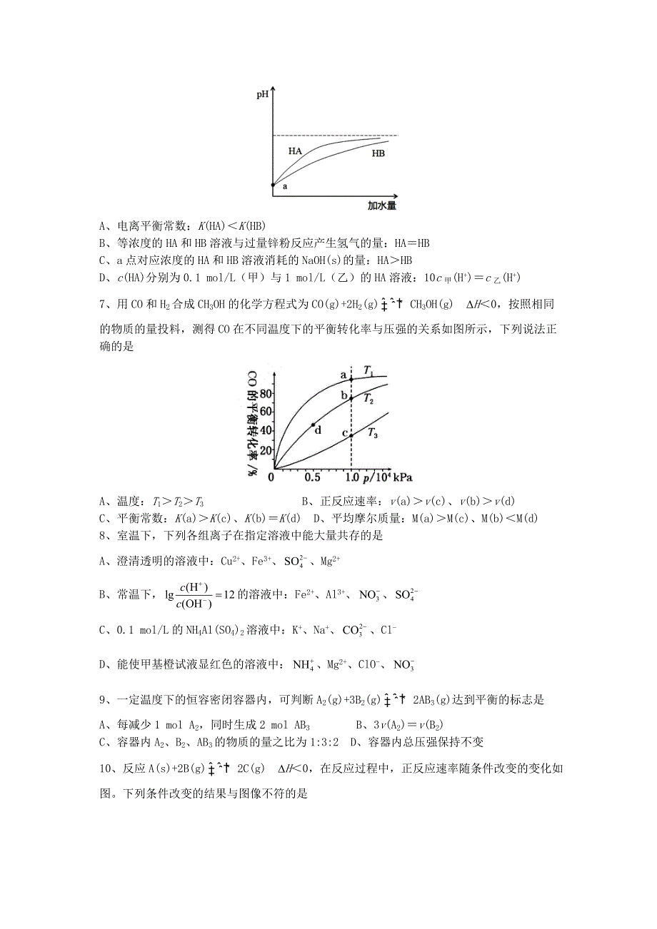 四川省成都市第七中学2020-2021学年高二化学上学期12月阶段性测试试题.doc_第2页