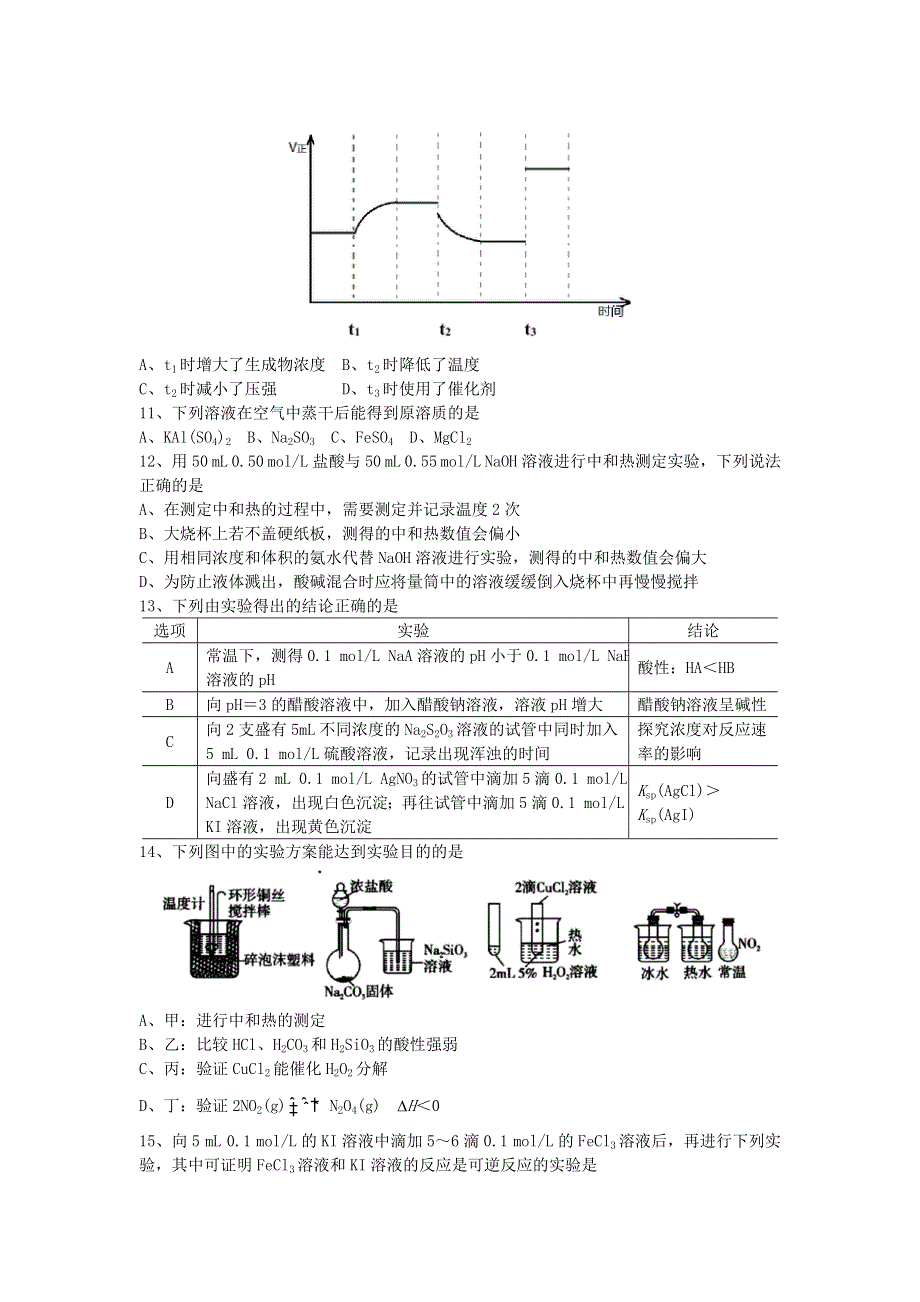 四川省成都市第七中学2020-2021学年高二化学上学期12月阶段性测试试题.doc_第3页