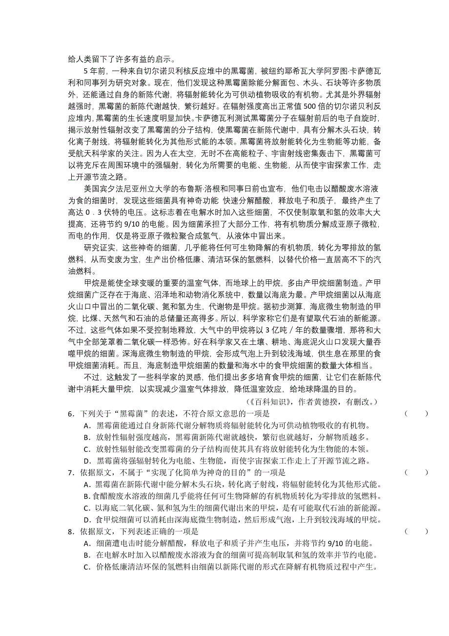 2013届高考语文一轮复习45分钟选择题限时训练6.doc_第2页