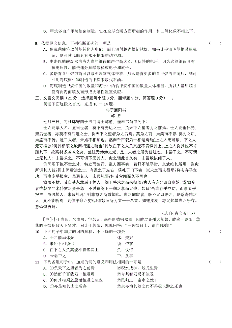 2013届高考语文一轮复习45分钟选择题限时训练6.doc_第3页