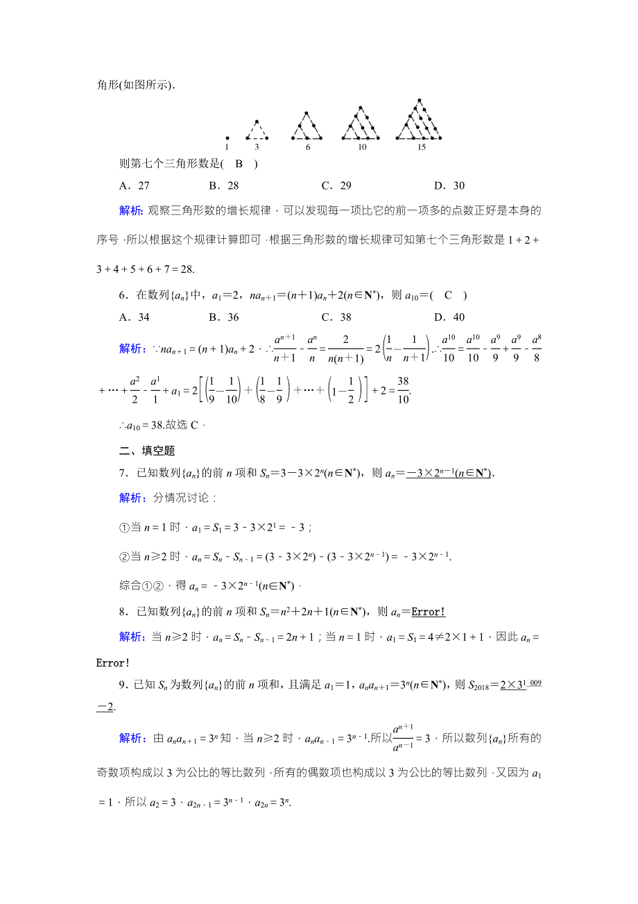 2018年高考数学（理）一轮复习课时达标：第五章　数列28 WORD版含解析.doc_第2页