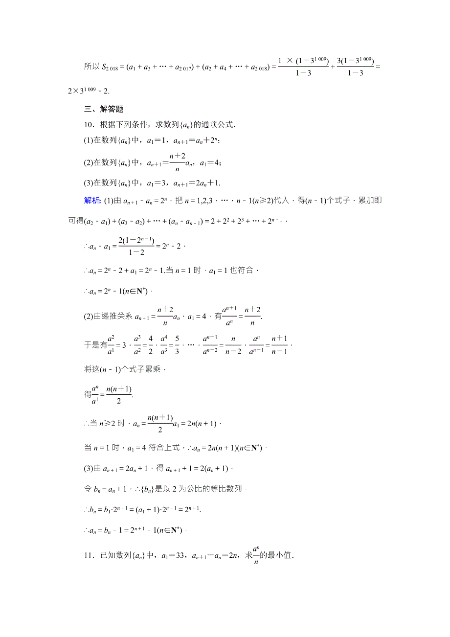 2018年高考数学（理）一轮复习课时达标：第五章　数列28 WORD版含解析.doc_第3页