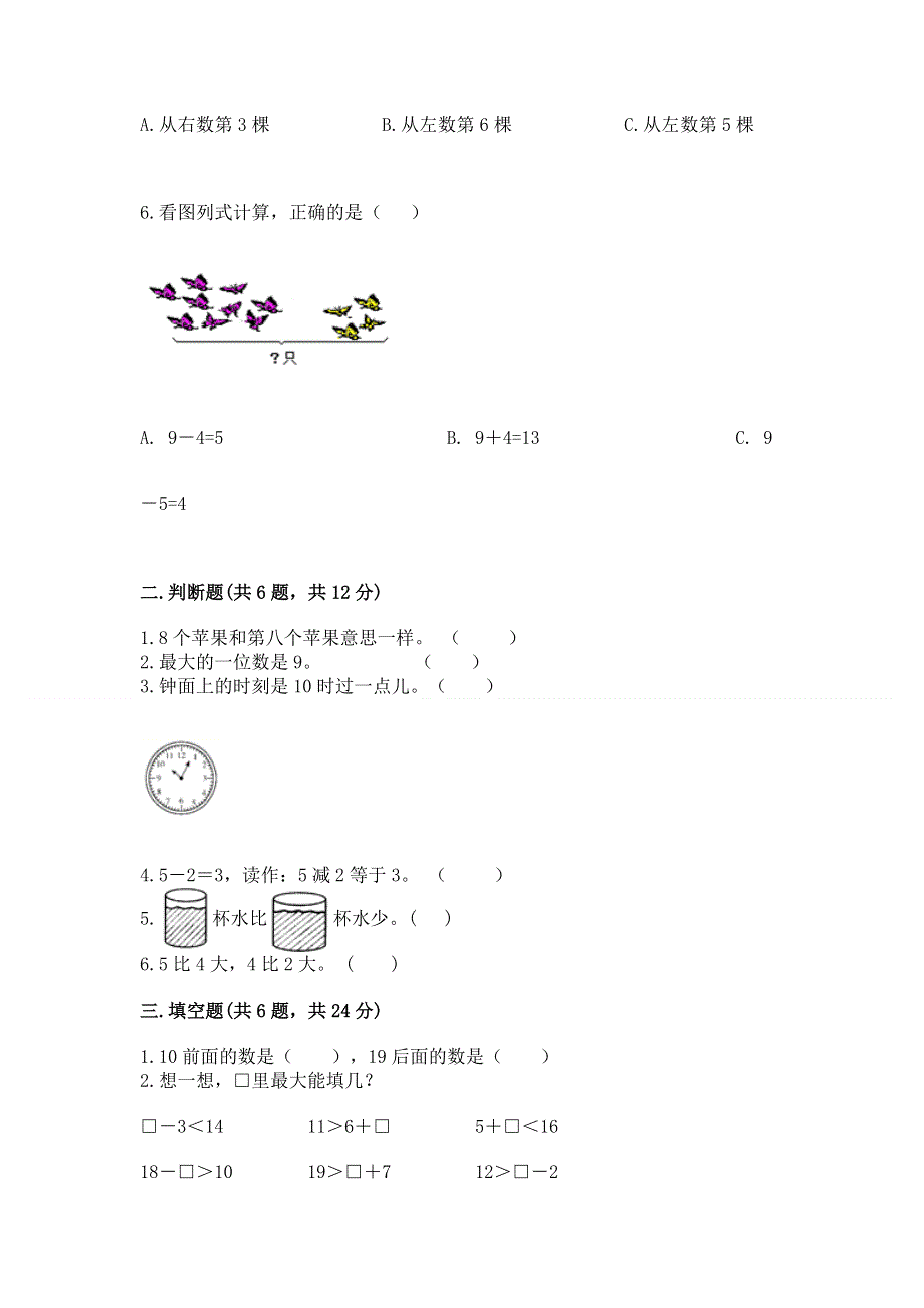 人教版一年级上册数学期末测试卷（精华版）.docx_第2页