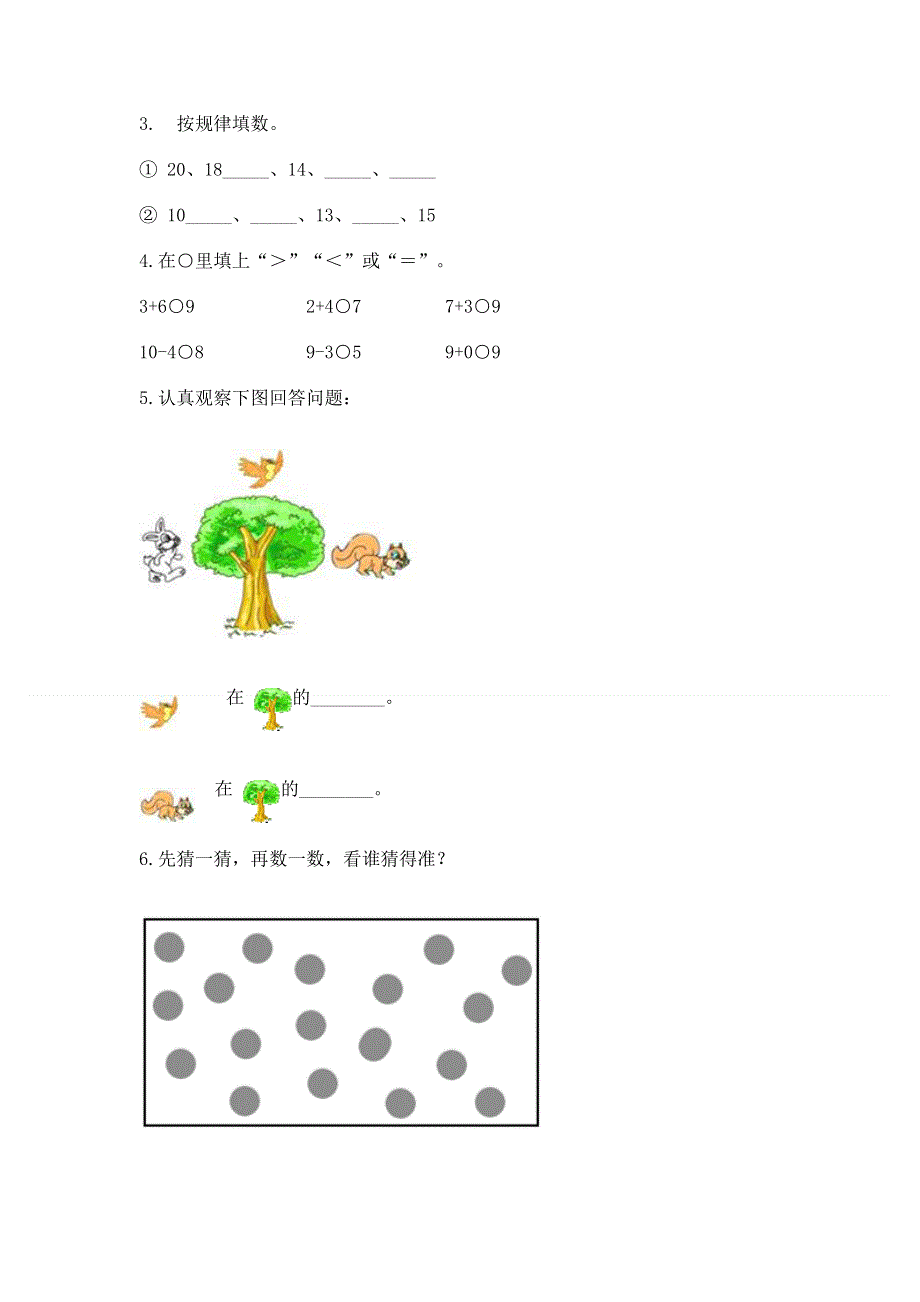 人教版一年级上册数学期末测试卷（精华版）.docx_第3页