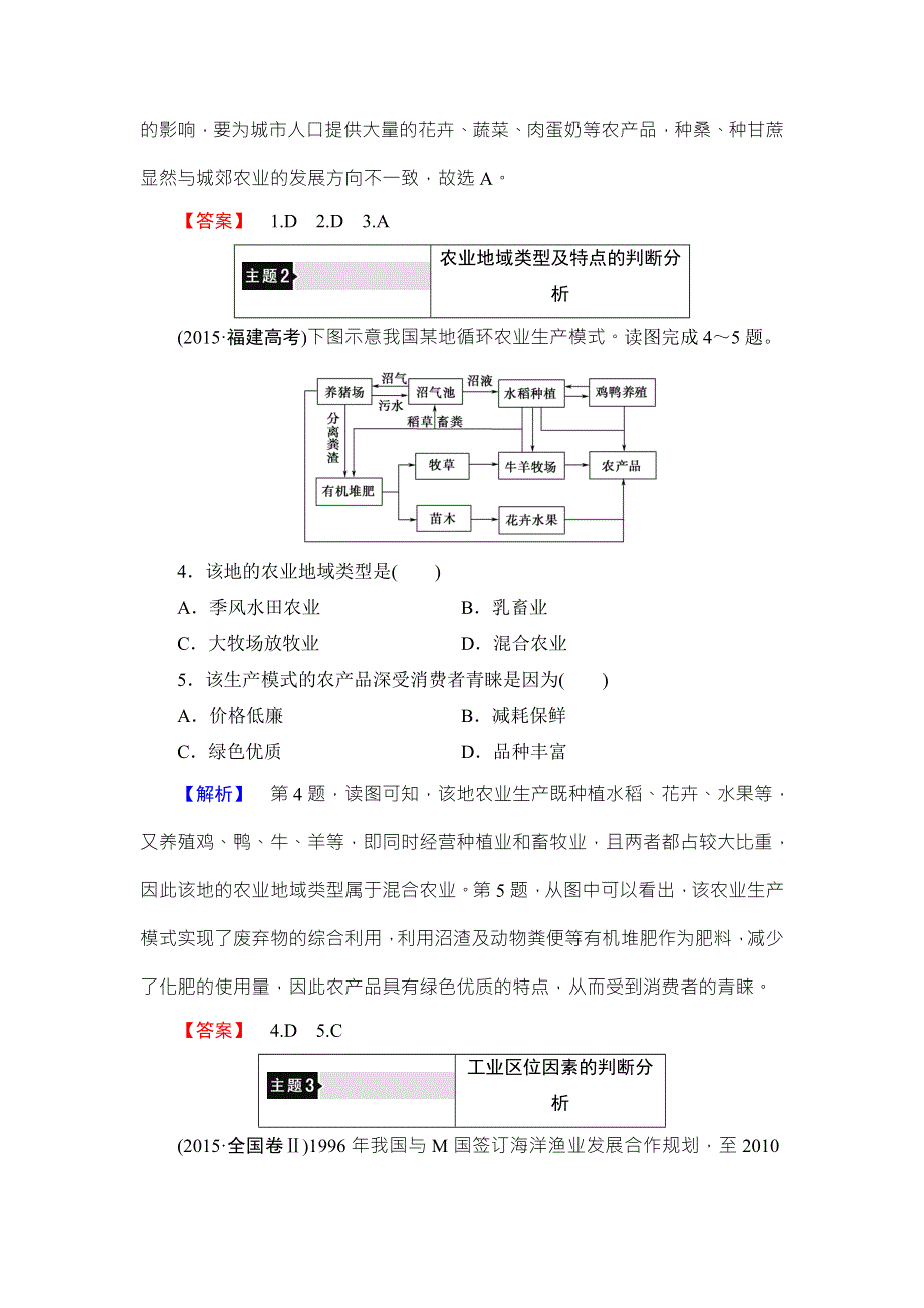 2016-2017学年高中地理鲁教版必修二教师用书：第3单元产业活动与地理环境-单元分层突破 WORD版含解析.doc_第3页