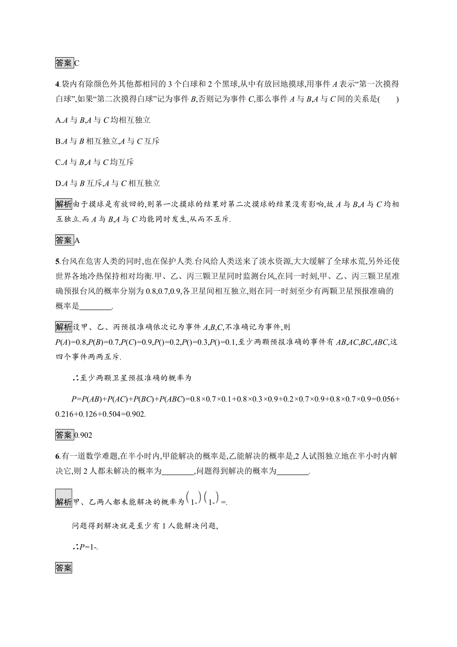 《新教材》2020-2021学年高中人教A版数学必修第二册习题：10-2　事件的相互独立性 WORD版含解析.docx_第2页