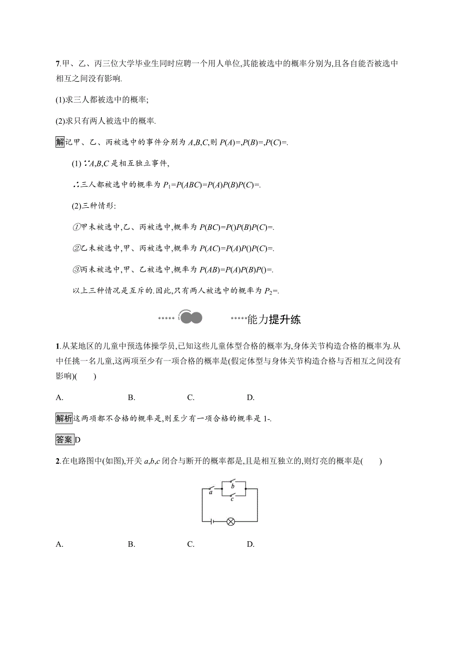 《新教材》2020-2021学年高中人教A版数学必修第二册习题：10-2　事件的相互独立性 WORD版含解析.docx_第3页