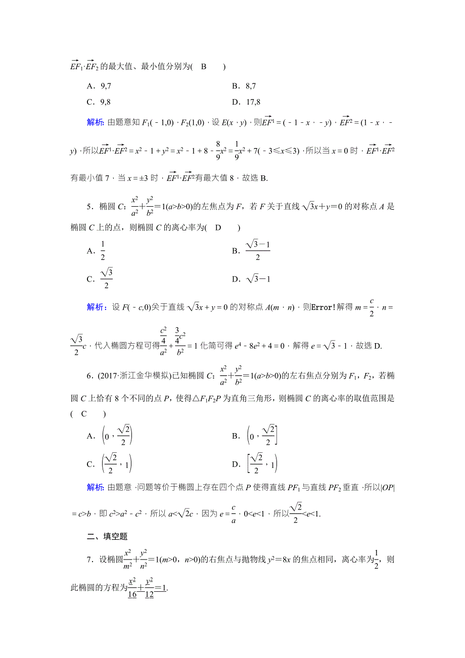 2018年高考数学（理）一轮复习课时达标：第八章　解析几何50 WORD版含答案.doc_第2页