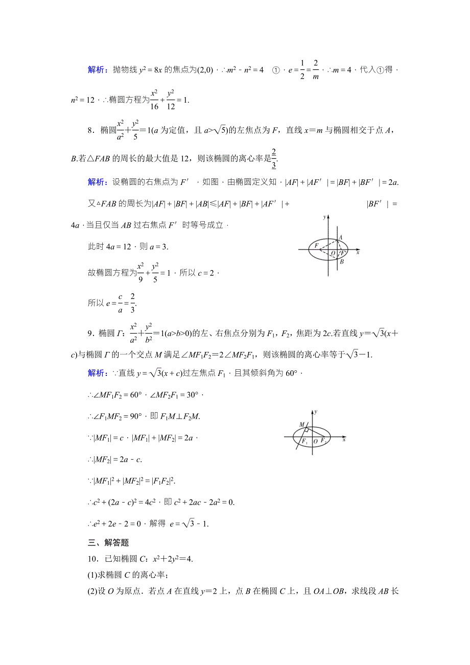 2018年高考数学（理）一轮复习课时达标：第八章　解析几何50 WORD版含答案.doc_第3页