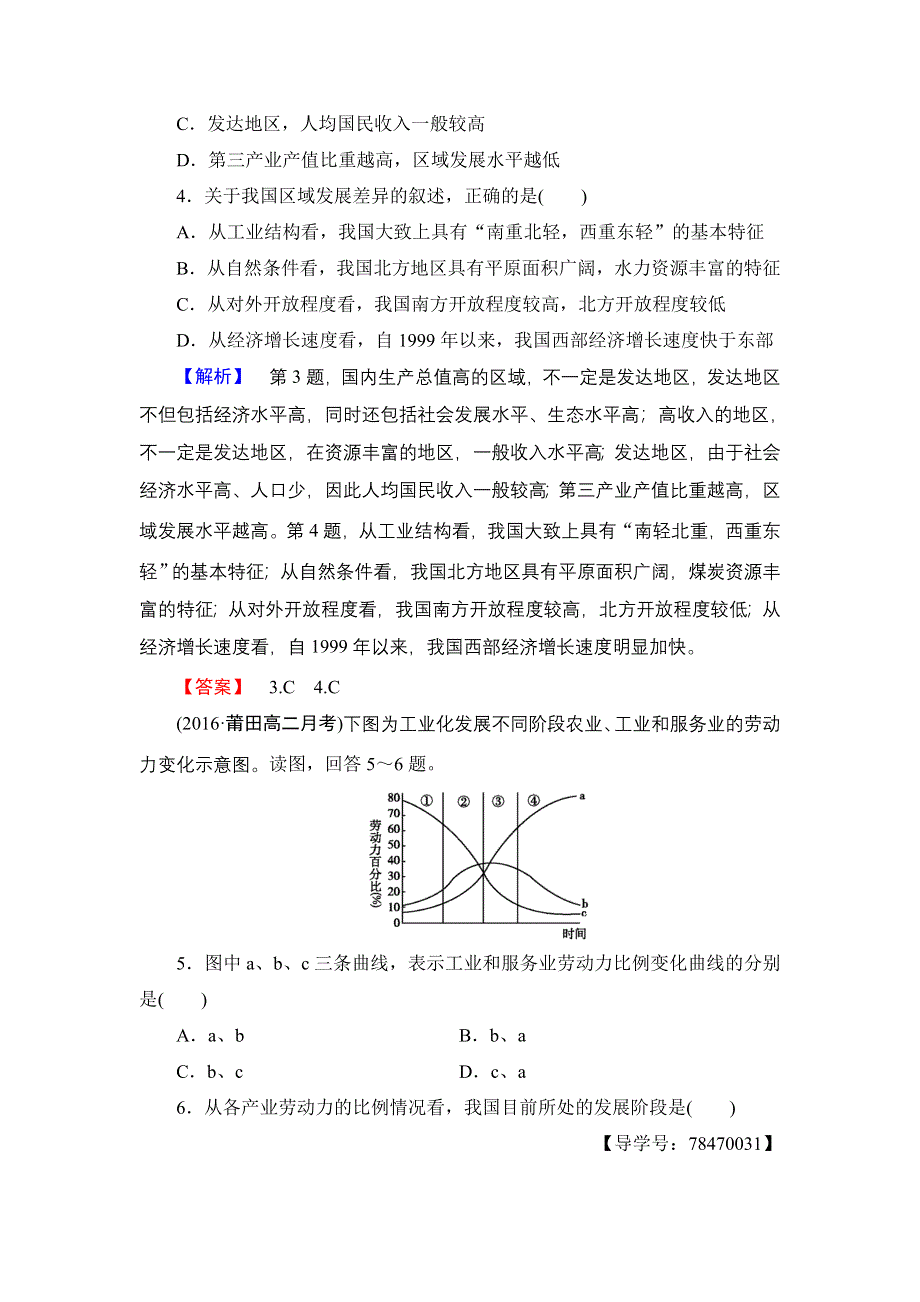 2016-2017学年高中地理鲁教版必修3学业分层测评3 区域发展阶段与人类活动 WORD版含解析.doc_第2页