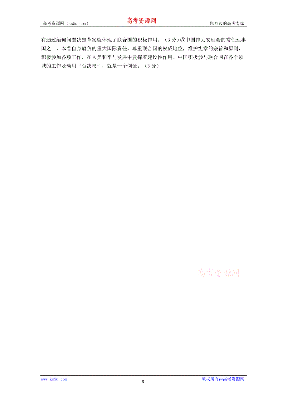 山东省临清四所高中联合制作政治（选修3）课后练习：5.1《联合国》 WORD版含答案.doc_第3页