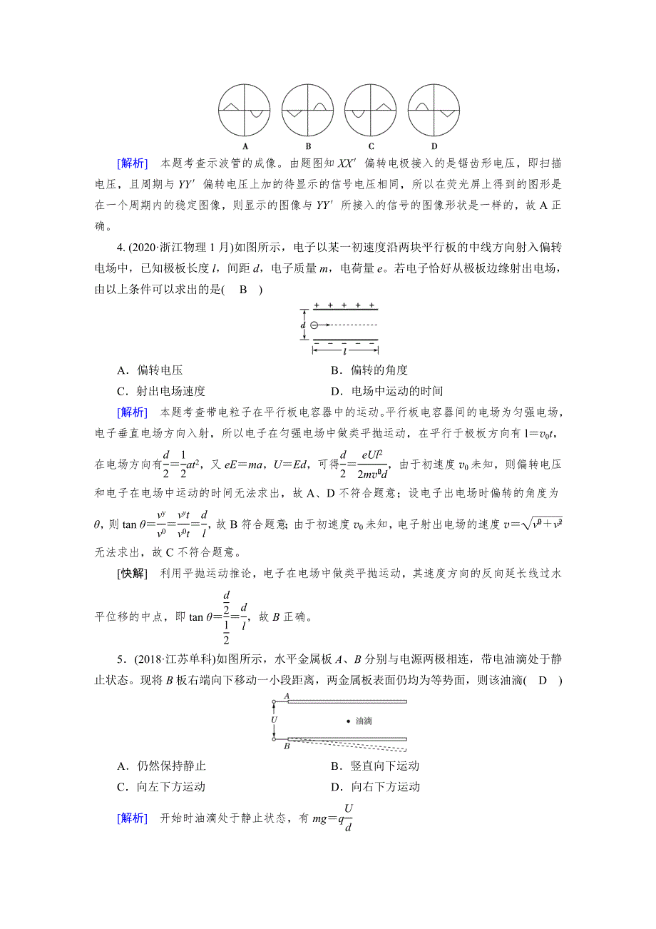 2022版高考物理人教版一轮练习：第7章 第3讲 电容器　带电粒子在电场中的运动 WORD版含解析.doc_第2页