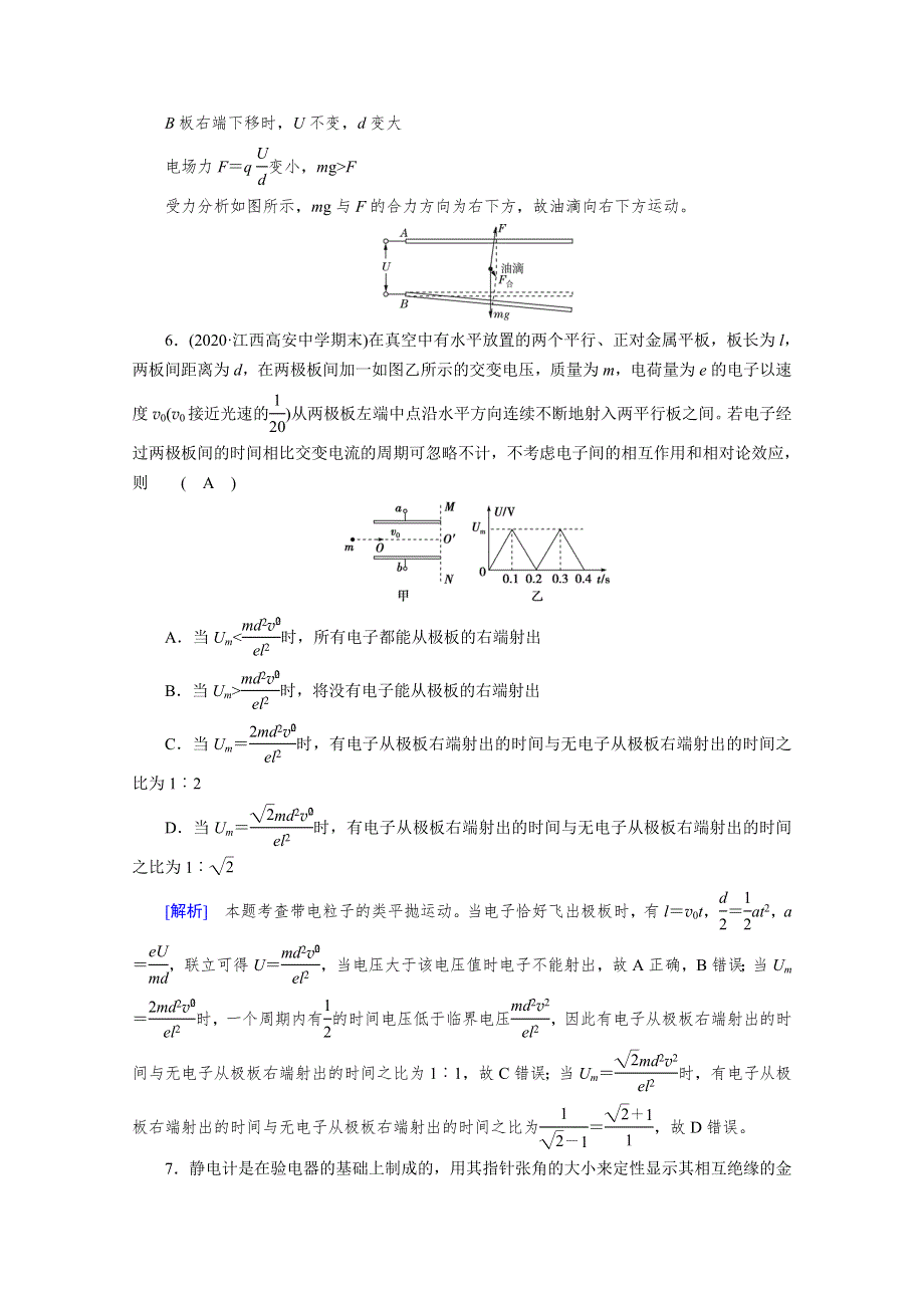 2022版高考物理人教版一轮练习：第7章 第3讲 电容器　带电粒子在电场中的运动 WORD版含解析.doc_第3页