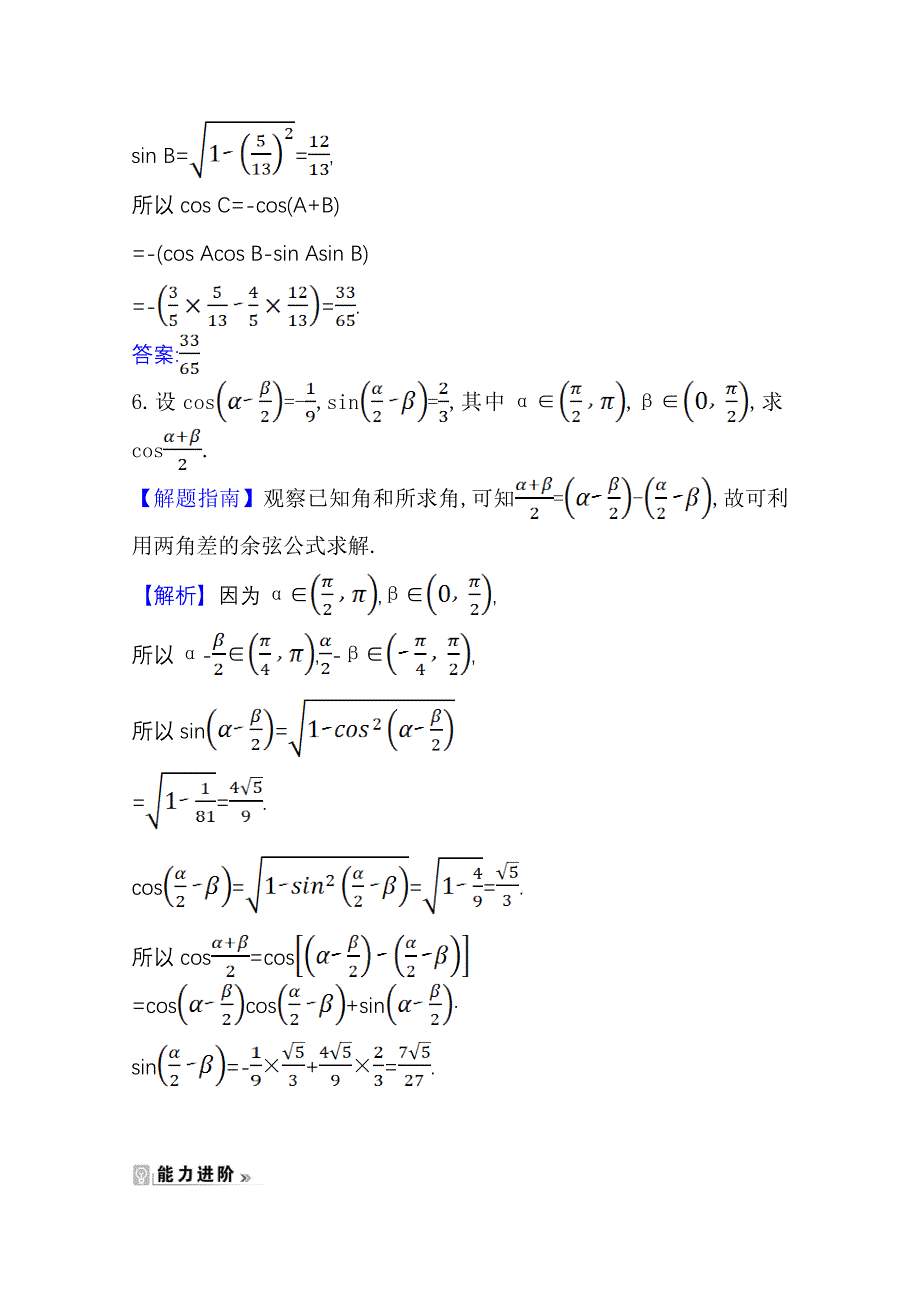 2020-2021学年北师大版数学必修4课时素养评价 3-2-1-3-2-2 两角差的余弦函数　两角和与差的正弦、余弦函数 WORD版含解析.doc_第3页