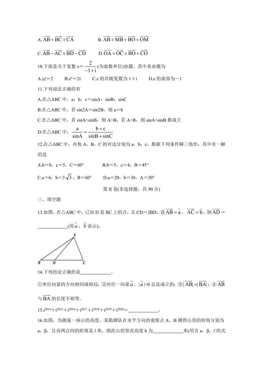 《发布》吉林省长春市农安县2020-2021学年高一下学期“五育融合”知识竞赛试题 数学 WORD版含答案BYCHUN.doc_第2页