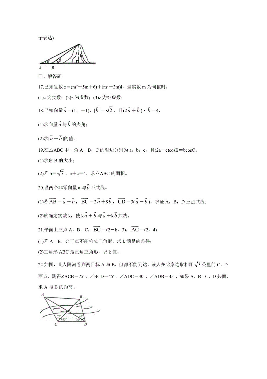 《发布》吉林省长春市农安县2020-2021学年高一下学期“五育融合”知识竞赛试题 数学 WORD版含答案BYCHUN.doc_第3页