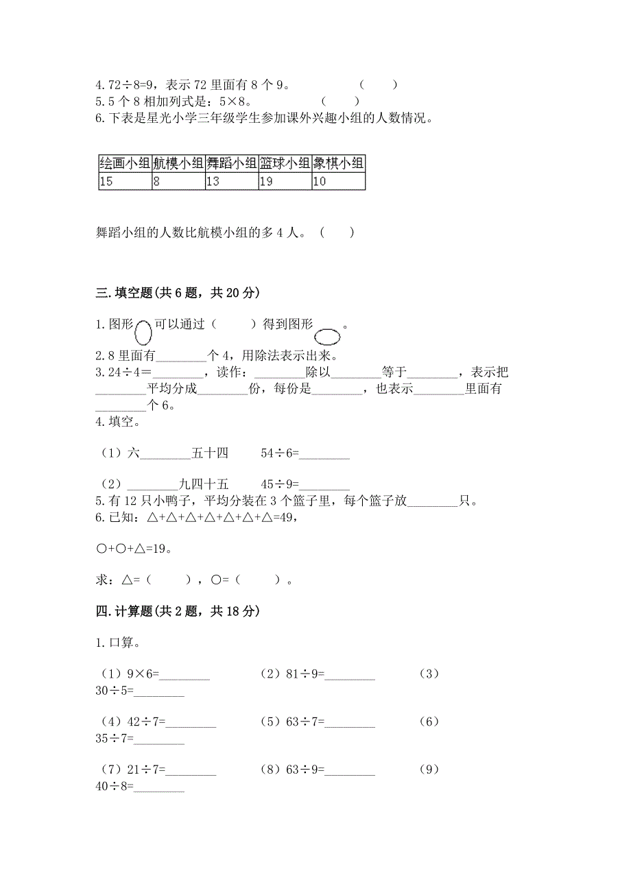 人教版二年级下册数学《期中测试卷》及参考答案【突破训练】.docx_第2页