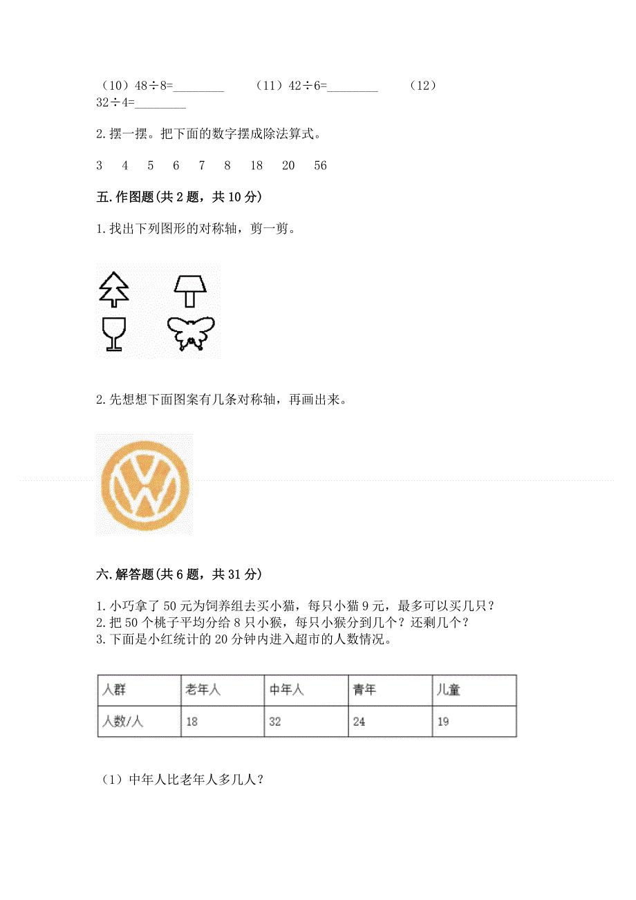 人教版二年级下册数学《期中测试卷》及参考答案【突破训练】.docx_第3页